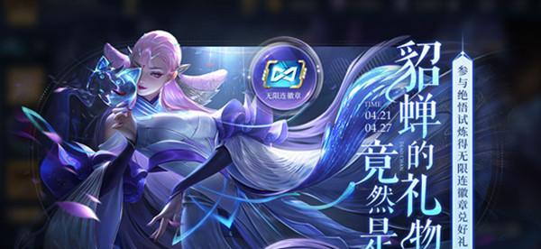 《王者荣耀》生涯徽章皮肤能增加多少属性？如何获取？