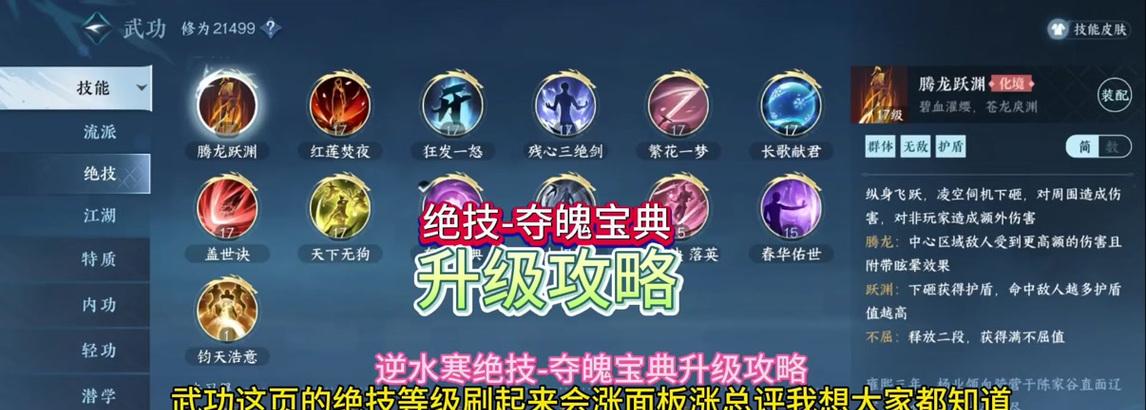 逆水寒手游新绝技如何获得？