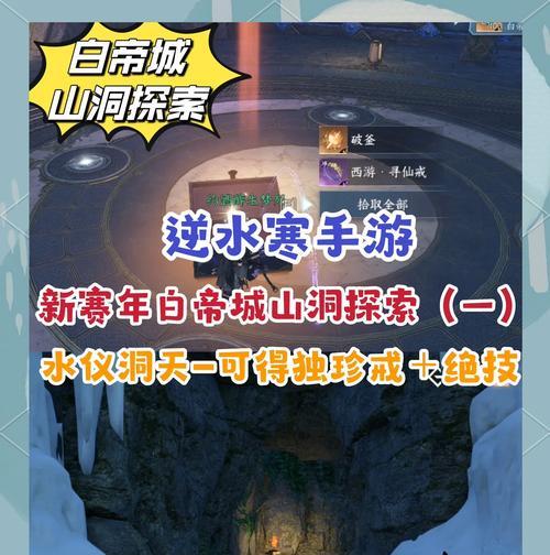逆水寒手游新绝技如何获得？