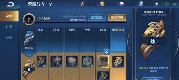 王者荣耀战令等级上限是多少？超过后有何变化？