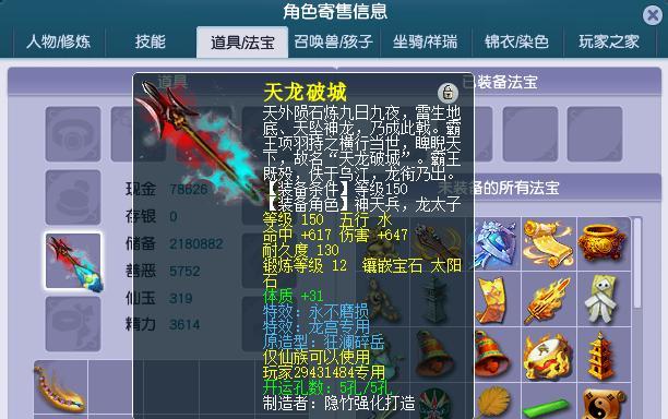 梦幻西游中如何卖掉自己的屋子？
