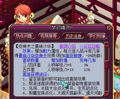 梦幻西游曼珠沙华心得获取方法是什么？如何得到？