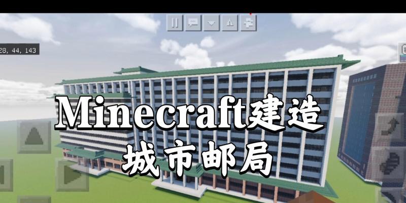 我的世界如何建造城市？
