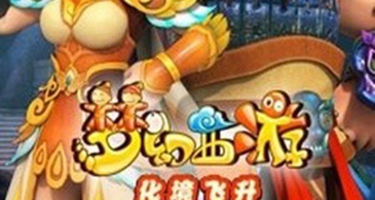 梦幻西游最高可以飞升到多少级？飞升的条件和流程是怎样的？