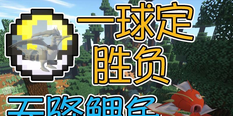 我的世界大师球的获取途径有哪些？