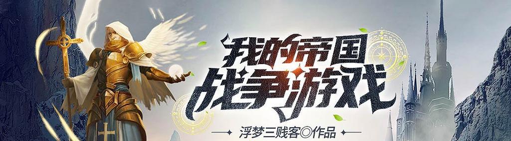 有哪些推荐的战争领地手游？它们的特点和玩法是什么？