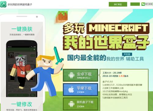 多玩我的世界盒子使用方法是什么？如何下载安装？