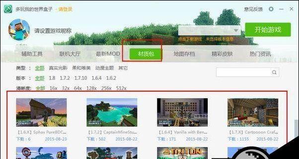 多玩我的世界盒子使用方法是什么？如何下载安装？