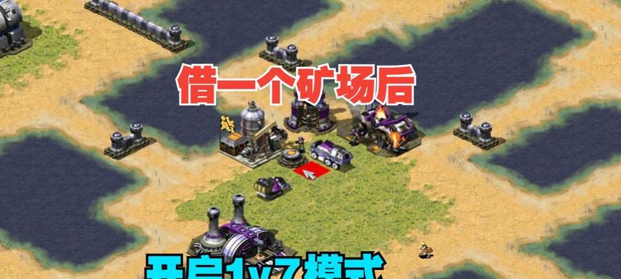 红色警戒游戏中如何在不同地点建立矿场？建矿的策略和注意事项是什么？