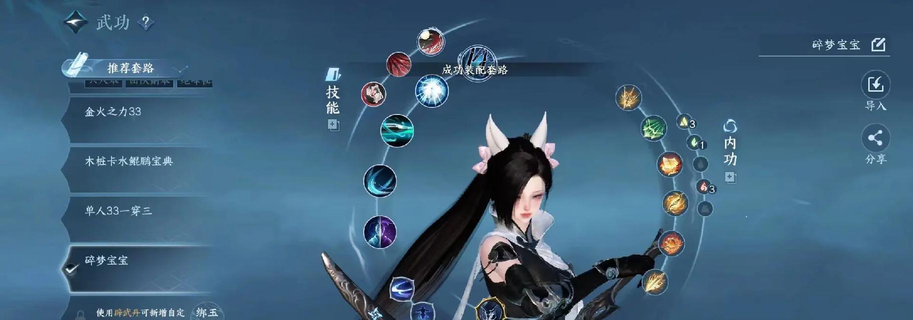逆水寒手游碎梦应选择哪种江湖特质？