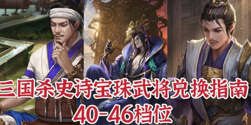 三国杀中如何获得宝珠？有哪些推荐方法？