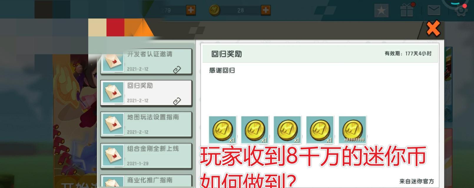 迷你世界中迷你币如何快速刷取？刷迷你币的方法有哪些？