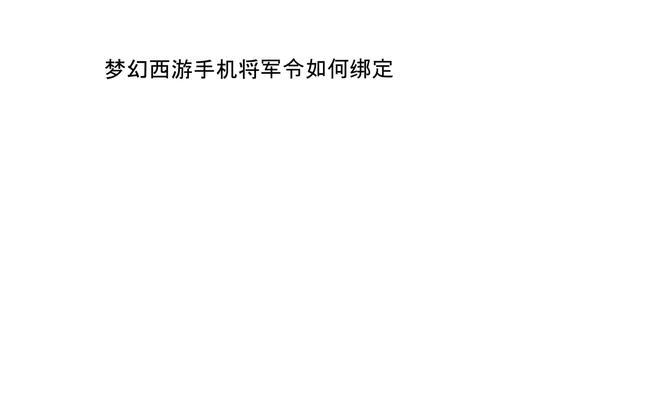 梦幻西游解除将军令的正确步骤是什么？