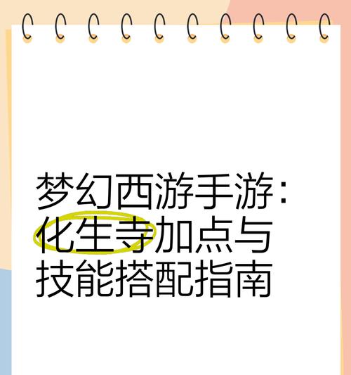 69梦幻西游化生如何加血更多？化生加血技巧有哪些？