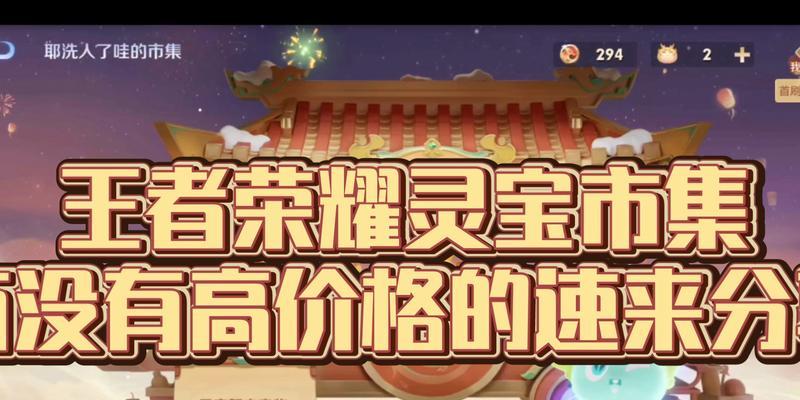王者荣耀灵宝抽取技巧有哪些？