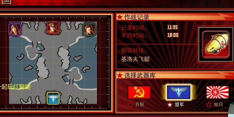 红警非官方战役安装步骤是什么？