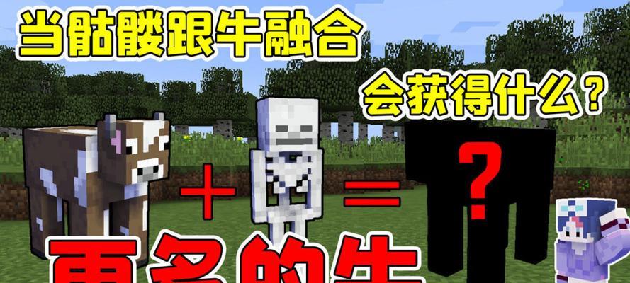 我的世界中如何让牛繁殖？繁殖牛的条件和方法是什么？