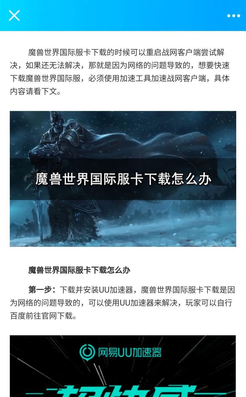 超载魔兽世界怎么下载手机版？下载安装的步骤是什么？