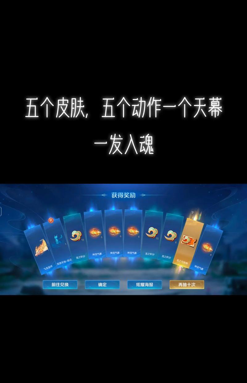 王者荣耀龙年限定皮肤折扣价是多少？