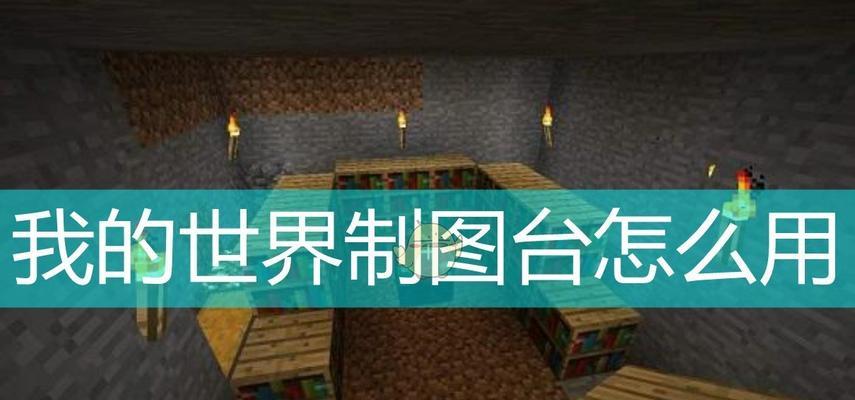 我的世界中如何分享地图？有哪些步骤？