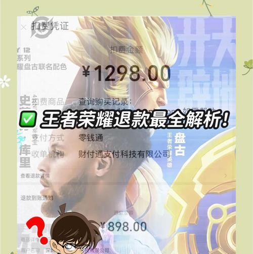 王者荣耀退款流程是怎样的？