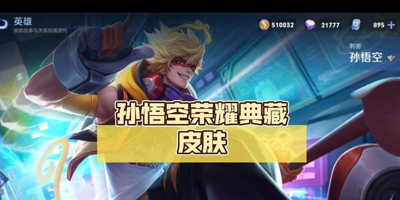 王者荣耀第三张典藏皮肤的价格是多少？如何获取第三张典藏？