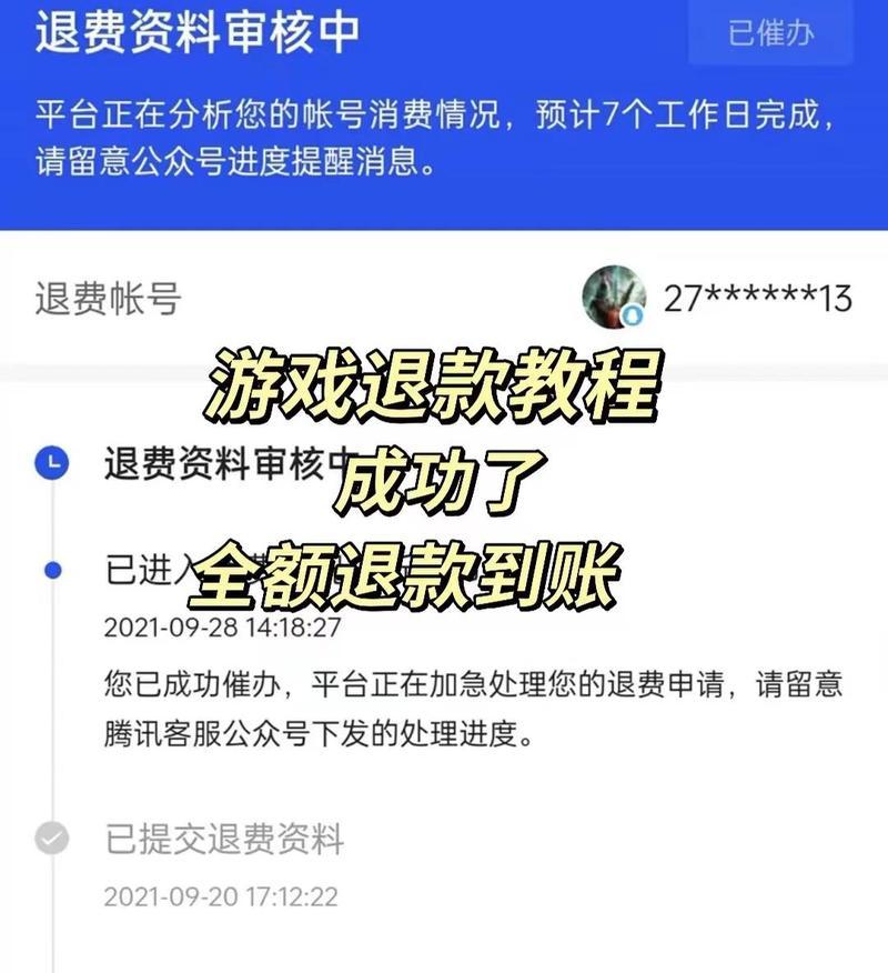 王者荣耀退款多少天以内可以退？退款流程是怎样的？