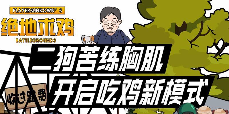 绝地求生透明模式如何开启？