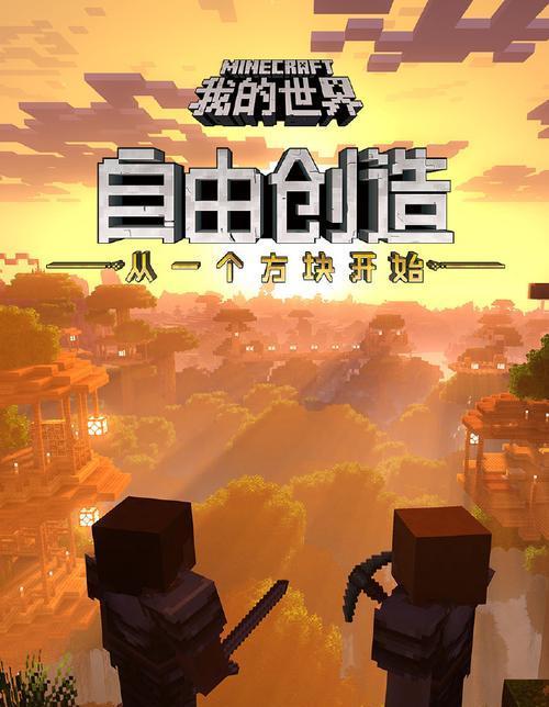 在《我的世界》手机版中如何结婚？结婚的步骤是什么？