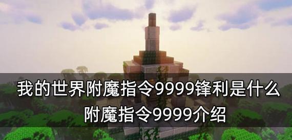 在《我的世界》中如何给武器附魔？附魔武器的步骤是什么？
