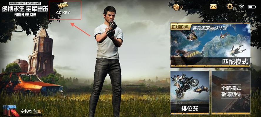 绝地求生豪华版cdk的获取方式是什么？