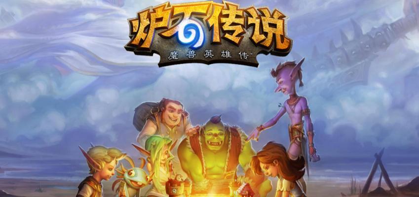 魔兽卡牌主题的手游叫什么名字？