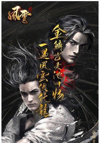 《风云》动作手游有哪些不同版本？各版本之间有何区别？
