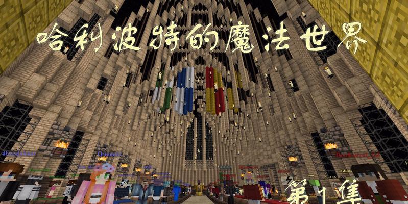 我的世界魔法世界入口在哪里？