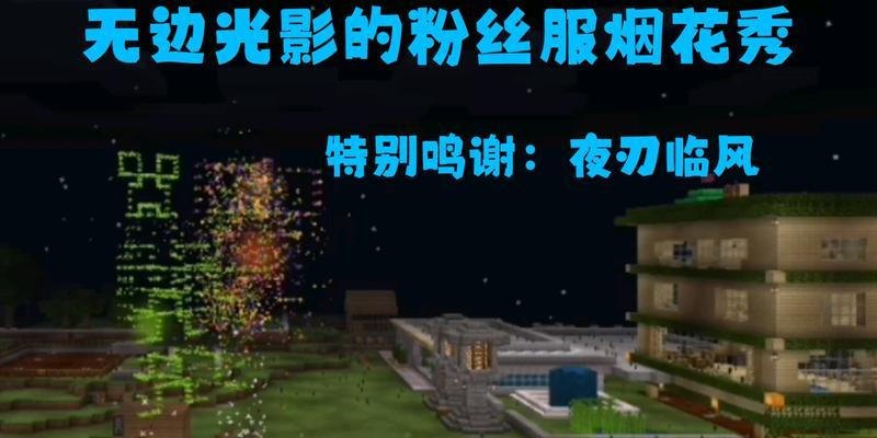 烟花怎么上色我的世界？如何给我的世界中的烟花上色？