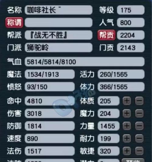 梦幻西游宝宝1点灵性对应的属性是多少？
