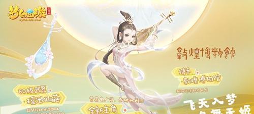 梦幻西游中如何获得喜得飞天？