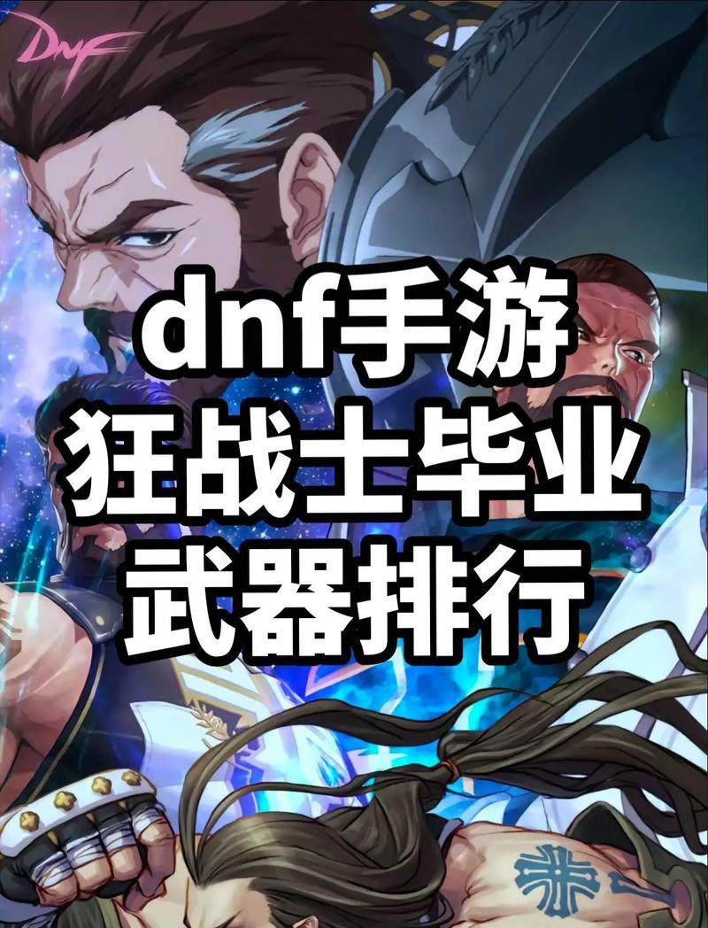 dnf手游狂战士深渊哪个图爆率最高？如何选择？