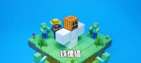 我的世界怎么造铁傀儡？造铁傀儡的步骤是什么？