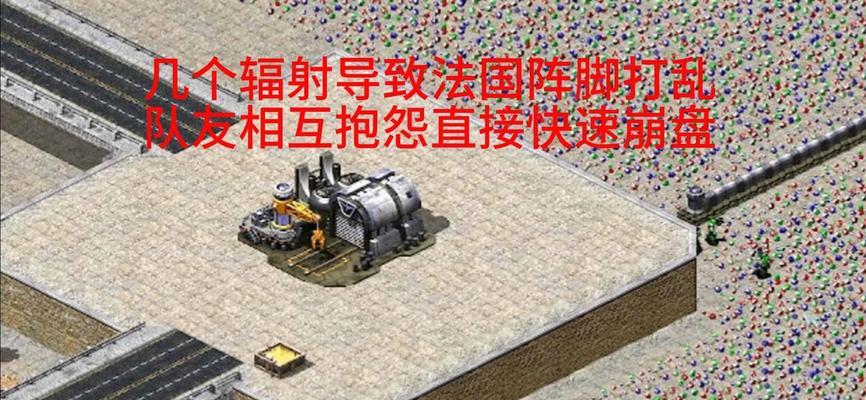 红警中如何有效对抗法国？法国的战术特点是什么？