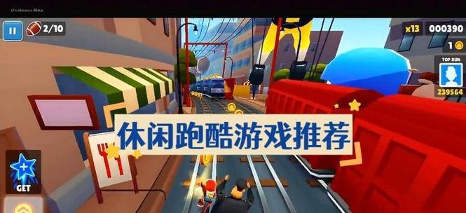 哪些跑酷手游玩起来最舒畅？推荐几款体验好的跑酷游戏？