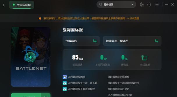 台服魔兽世界如何进行卸载？