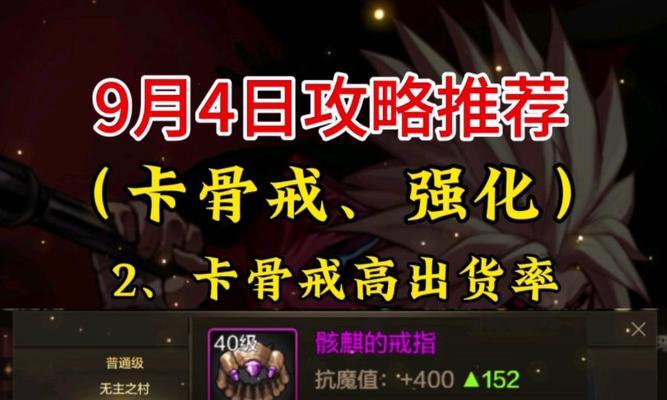 dnf手游狂战士骨戒怎么获得？刷哪个图最合适？