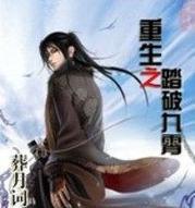 洛克王国寒冰剑如何重生获得？重生条件是什么？