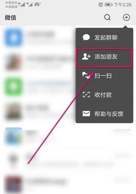 加微信好友一起玩的步骤是什么？