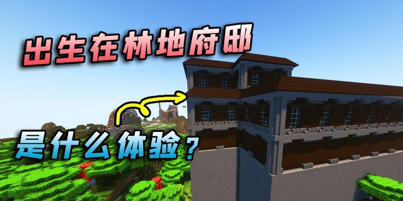 我的世界林地府邸如何寻找？寻找技巧有哪些？