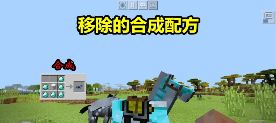 在《我的世界》中马如何喂食？喂食后有何变化？