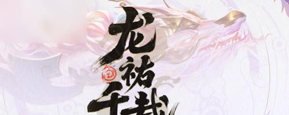 王者荣耀龙年限定皮肤对局价格？如何获得？