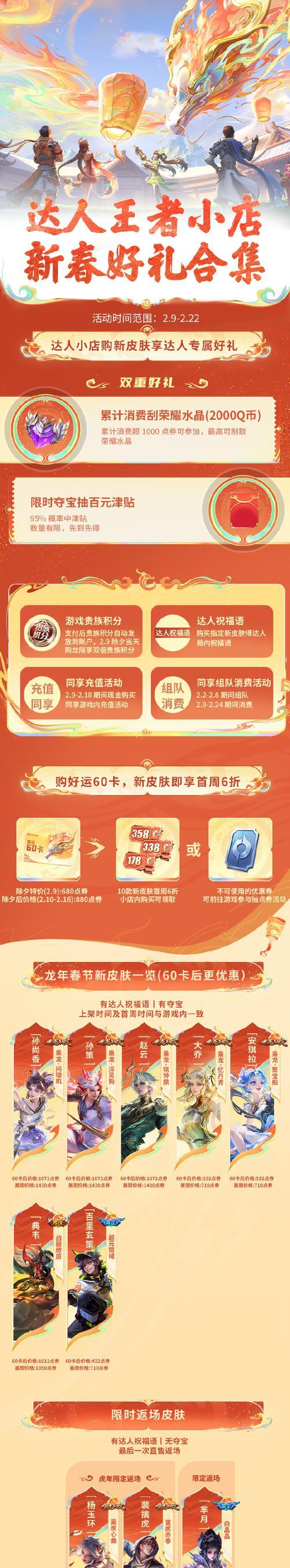 王者荣耀龙年限定皮肤对局价格？如何获得？