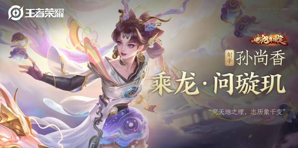 王者荣耀龙年限定皮肤对局价格？如何获得？